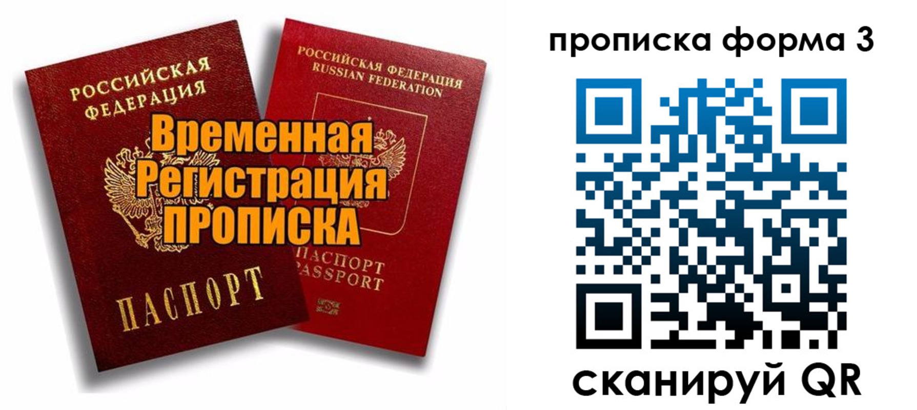 временная регистрация для школы в Стародубе
