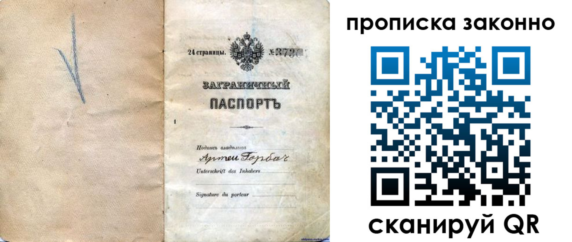 прописка 2025 в Стародубе