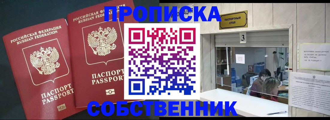 прописка в Стародубе