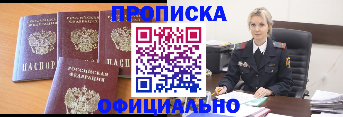 прописка поиск в Стародубе